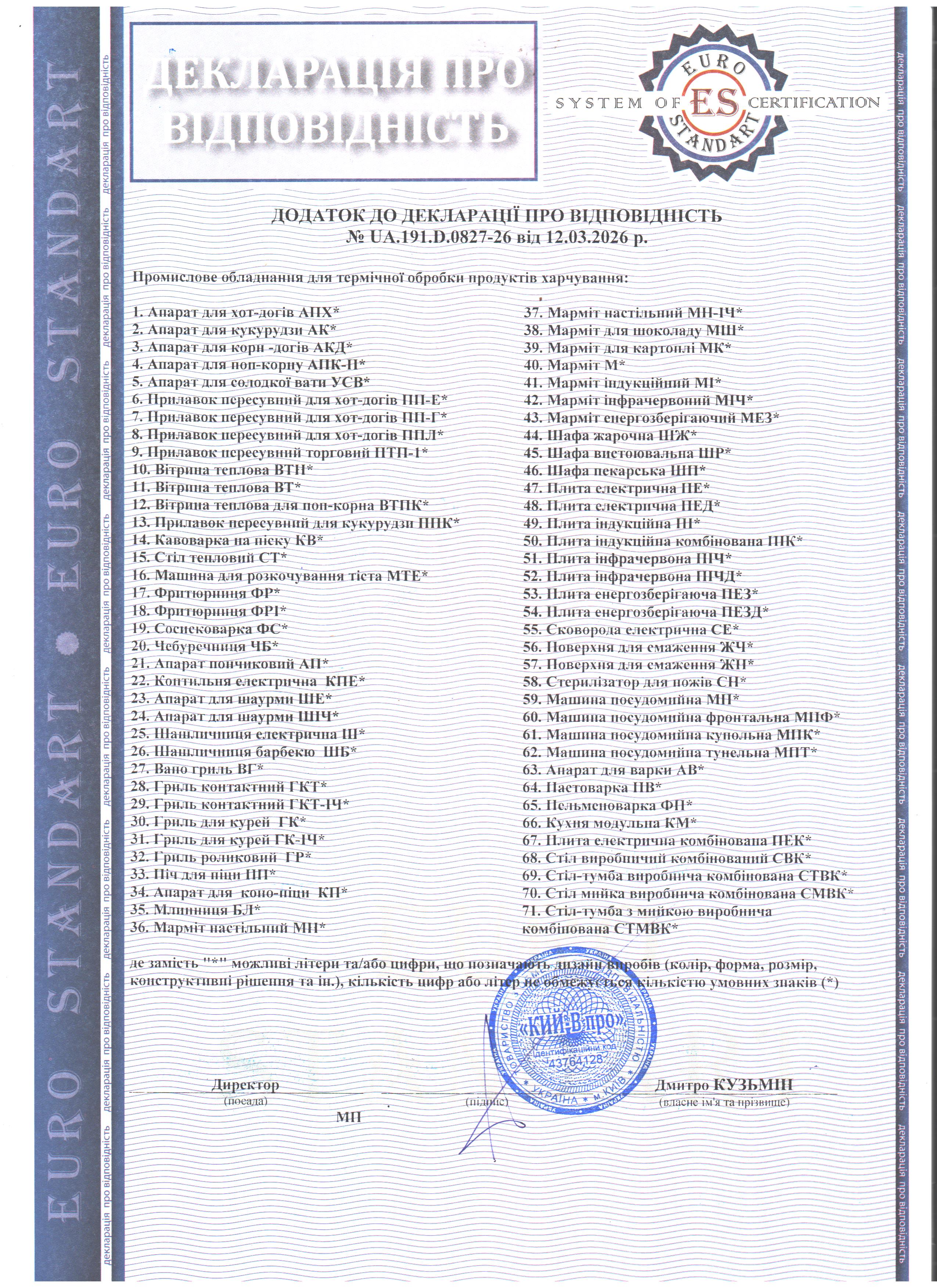 Декларація_Теплове_перелік_2026-11.03.28.jpg